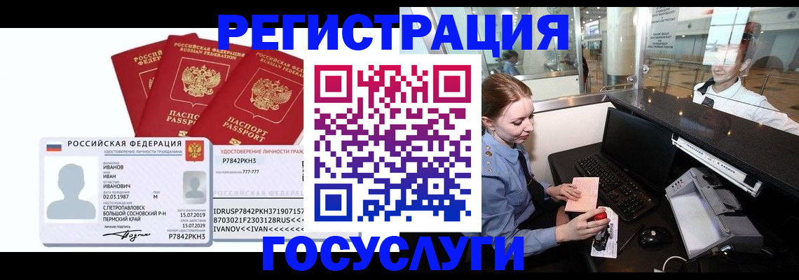 временная регистрация недорого в Сосновоборске