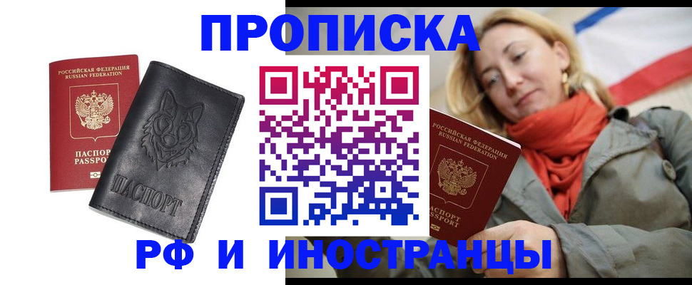 прописка в Сосновоборске