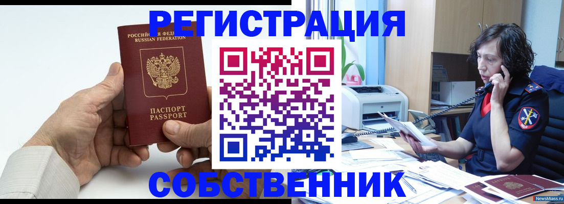 прописка 2025 в Сосновоборске