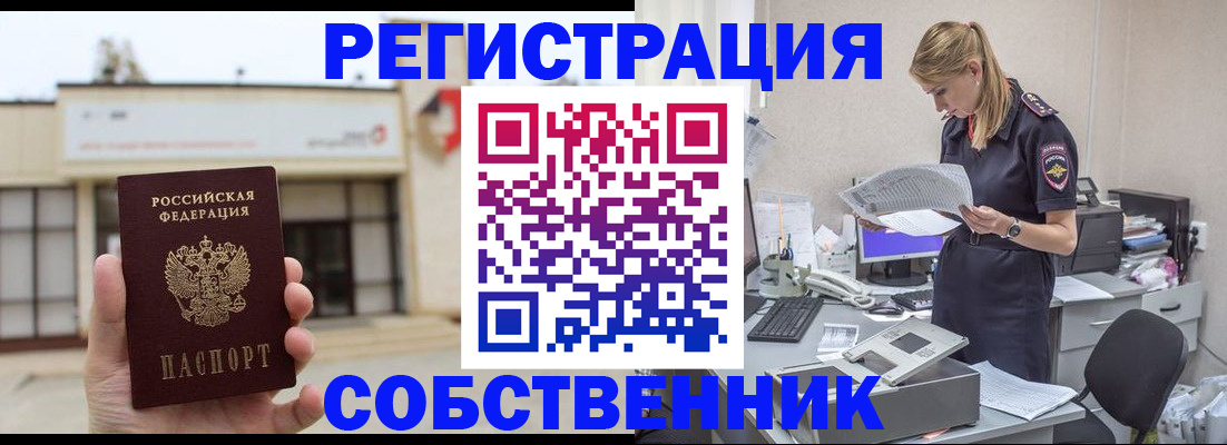 прописка 2025 в Сосновоборске