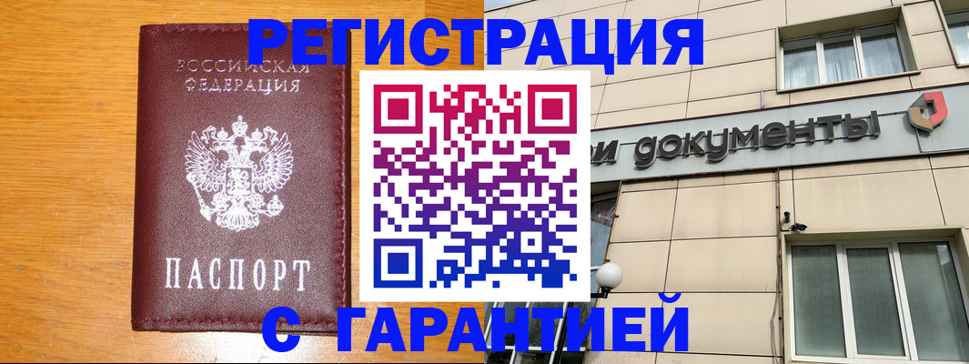 прописка законно в Сосновоборске