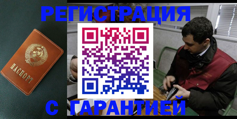 прописка штамп в Сосновоборске